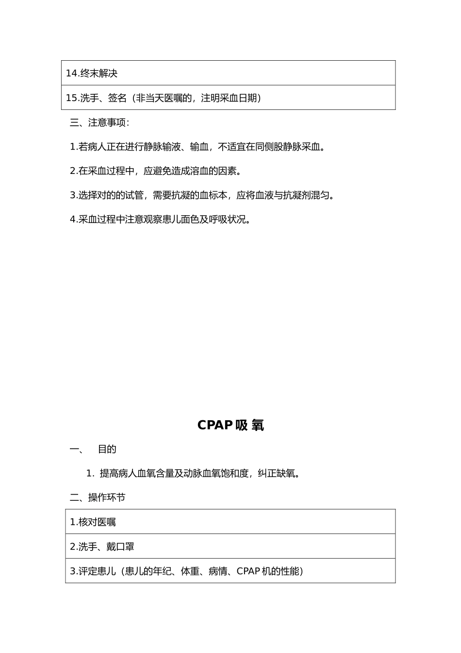 2025年新生儿专科技术规范设计_第2页