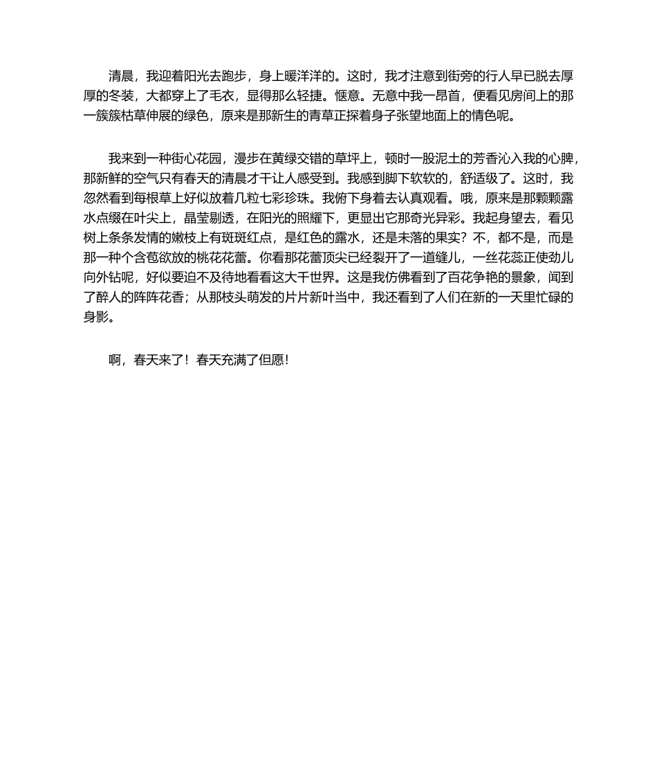 2025年关于春天的散文_第2页