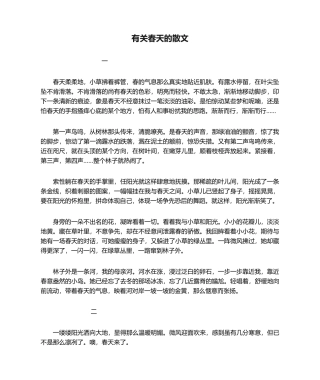 2025年关于春天的散文