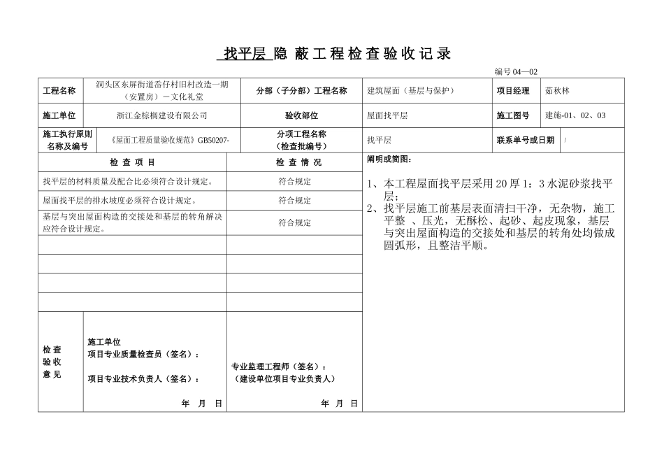 2025年屋面工程隐蔽_第1页