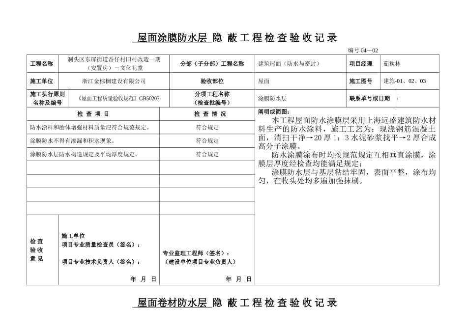 2025年屋面工程隐蔽_第2页
