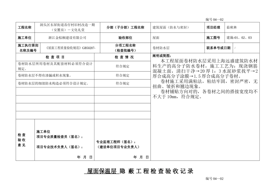 2025年屋面工程隐蔽_第3页