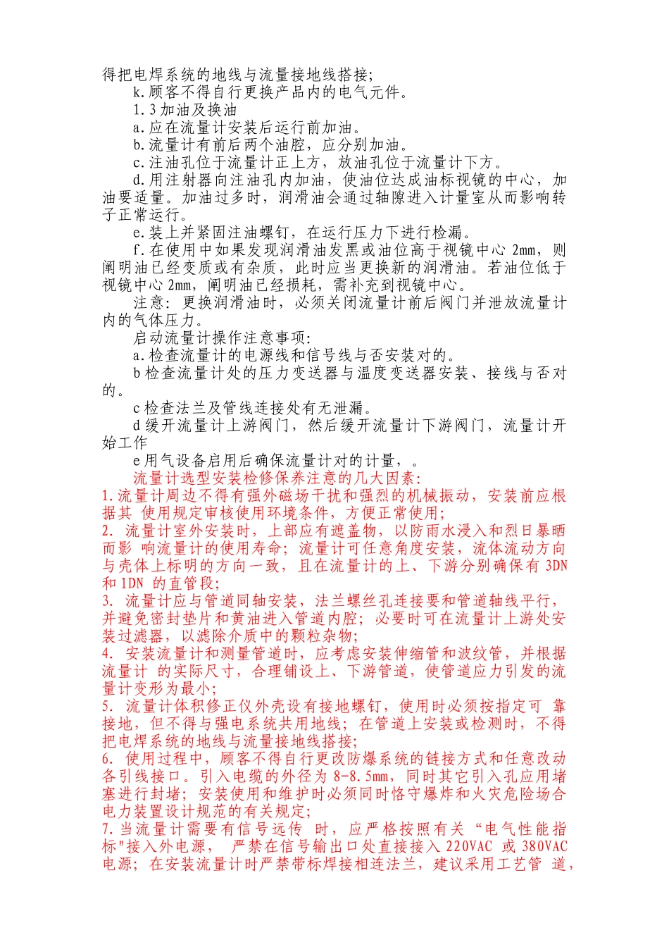 2025年流量计的安装要求_第2页