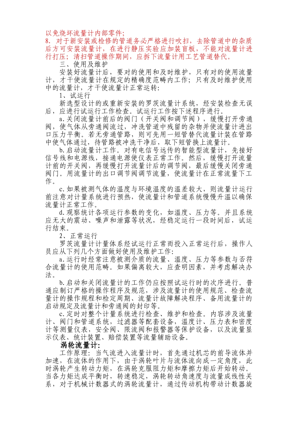 2025年流量计的安装要求_第3页