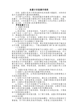 2025年流量计的安装要求