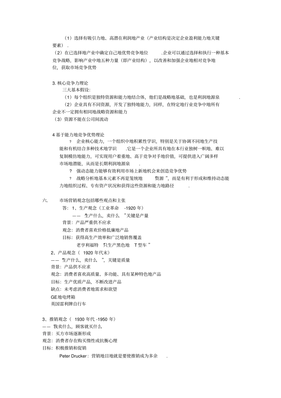 企业管理简答题论述题及答案_第2页