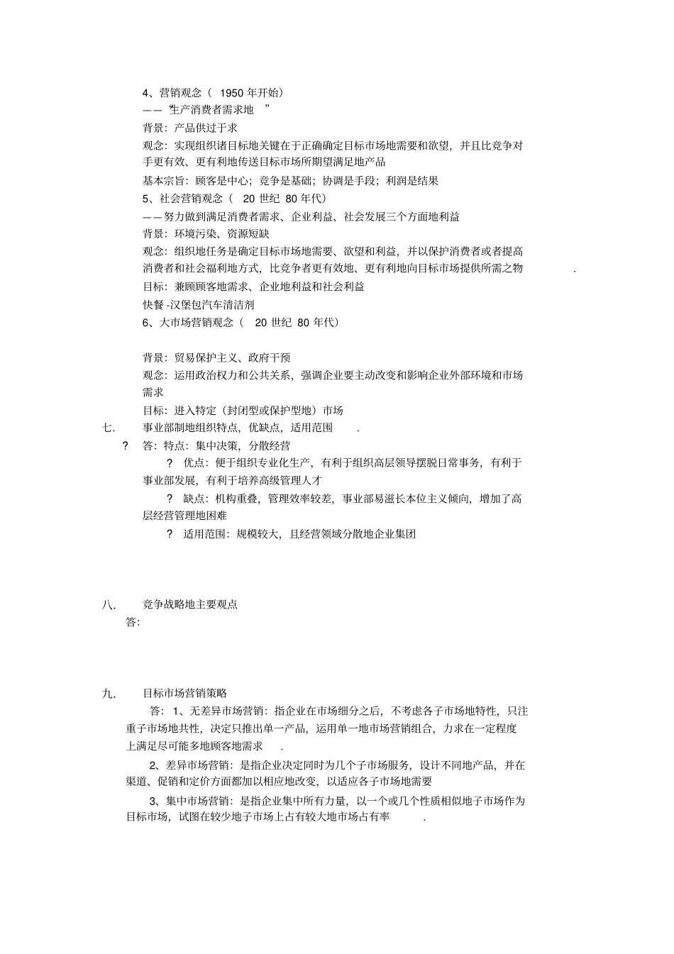 企业管理简答题论述题及答案_第3页