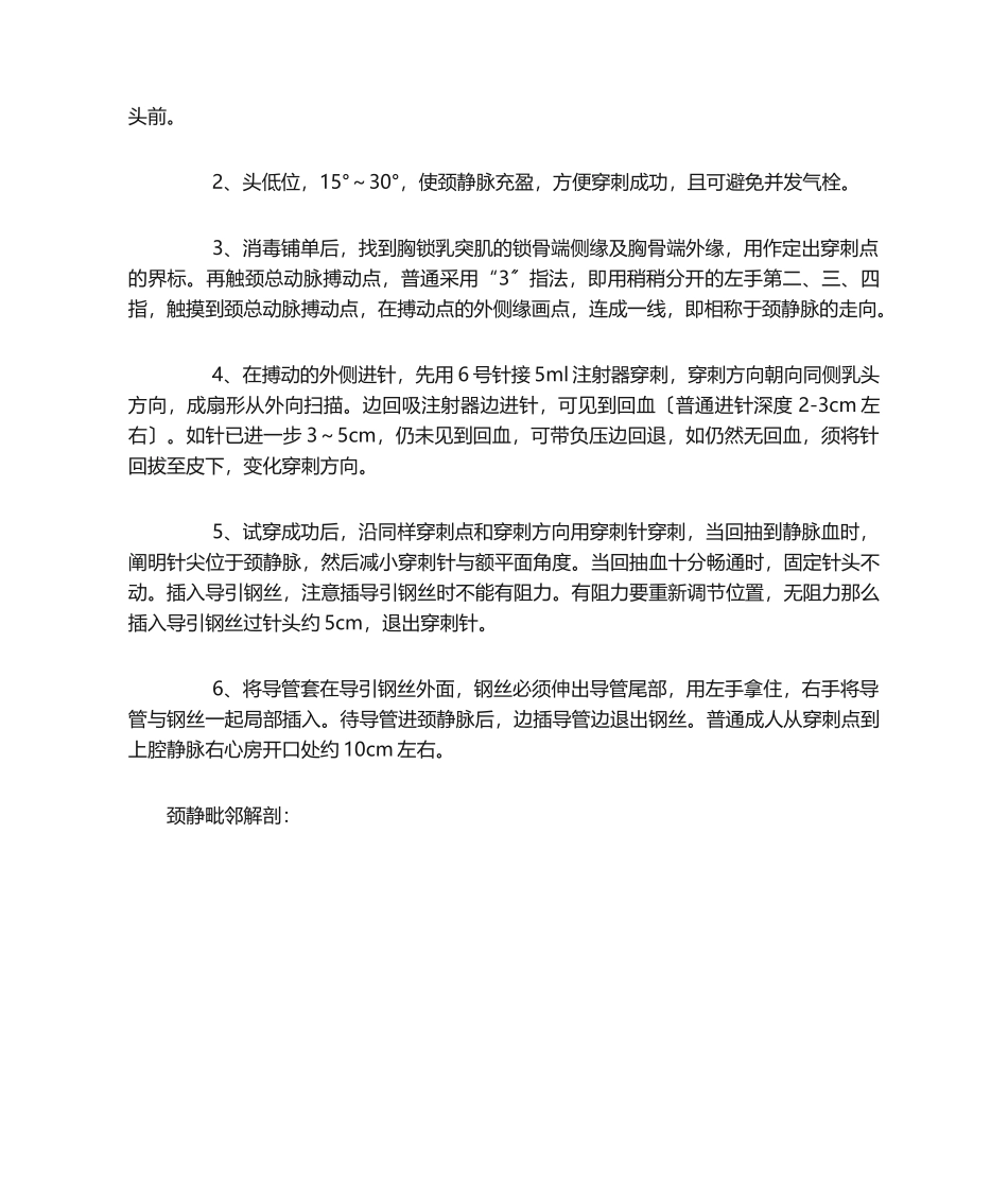 2025年颈内静脉穿刺术_第3页