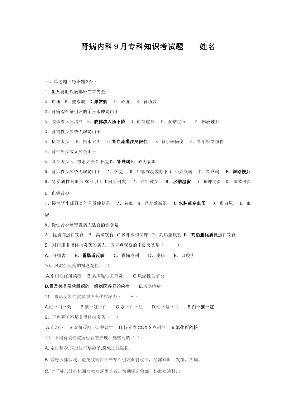 2025年肾内考试题_第1页