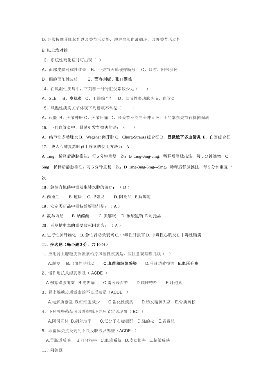 2025年肾内考试题_第2页