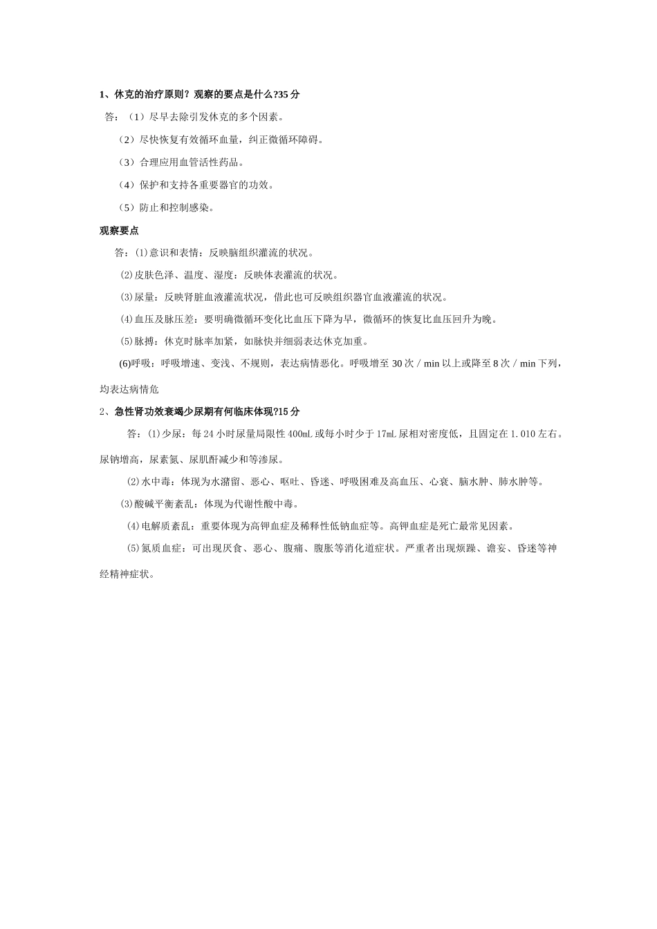 2025年肾内考试题_第3页