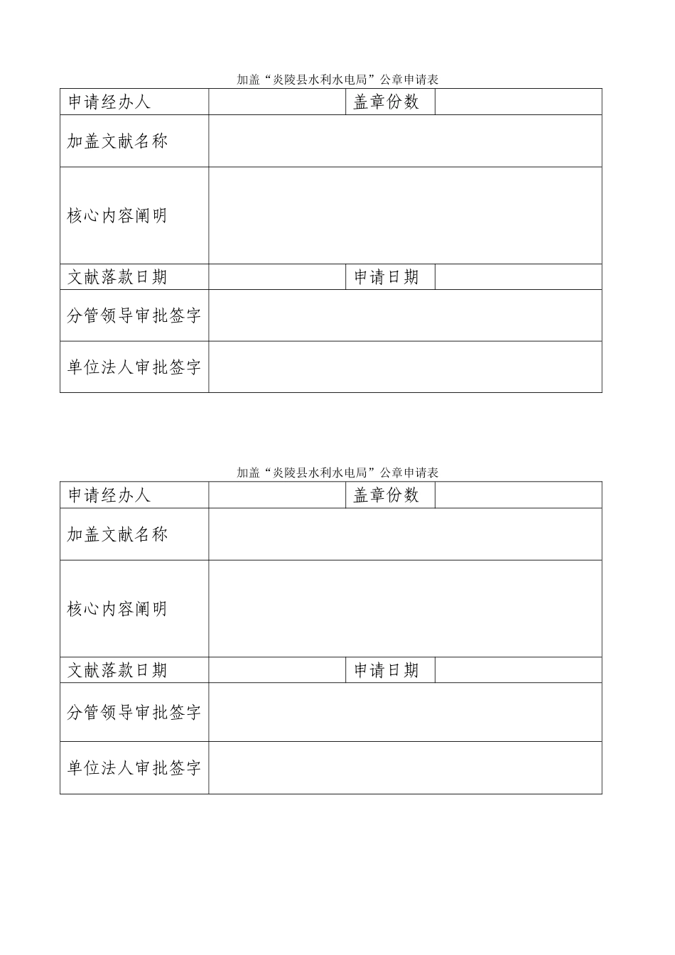 2025年加盖公章申请表_第1页