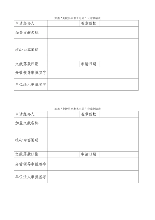 2025年加盖公章申请表