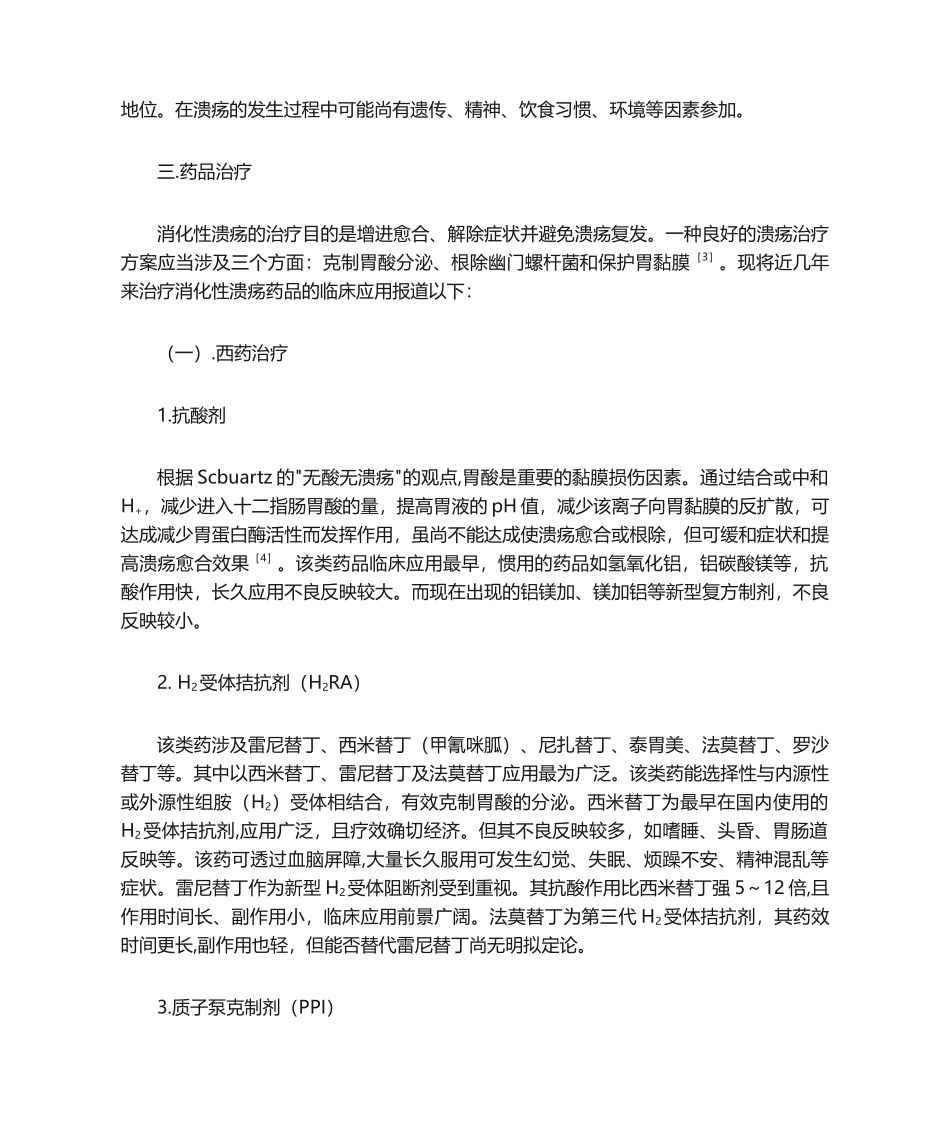 2025年消化性溃疡的治疗现状和进展_第2页