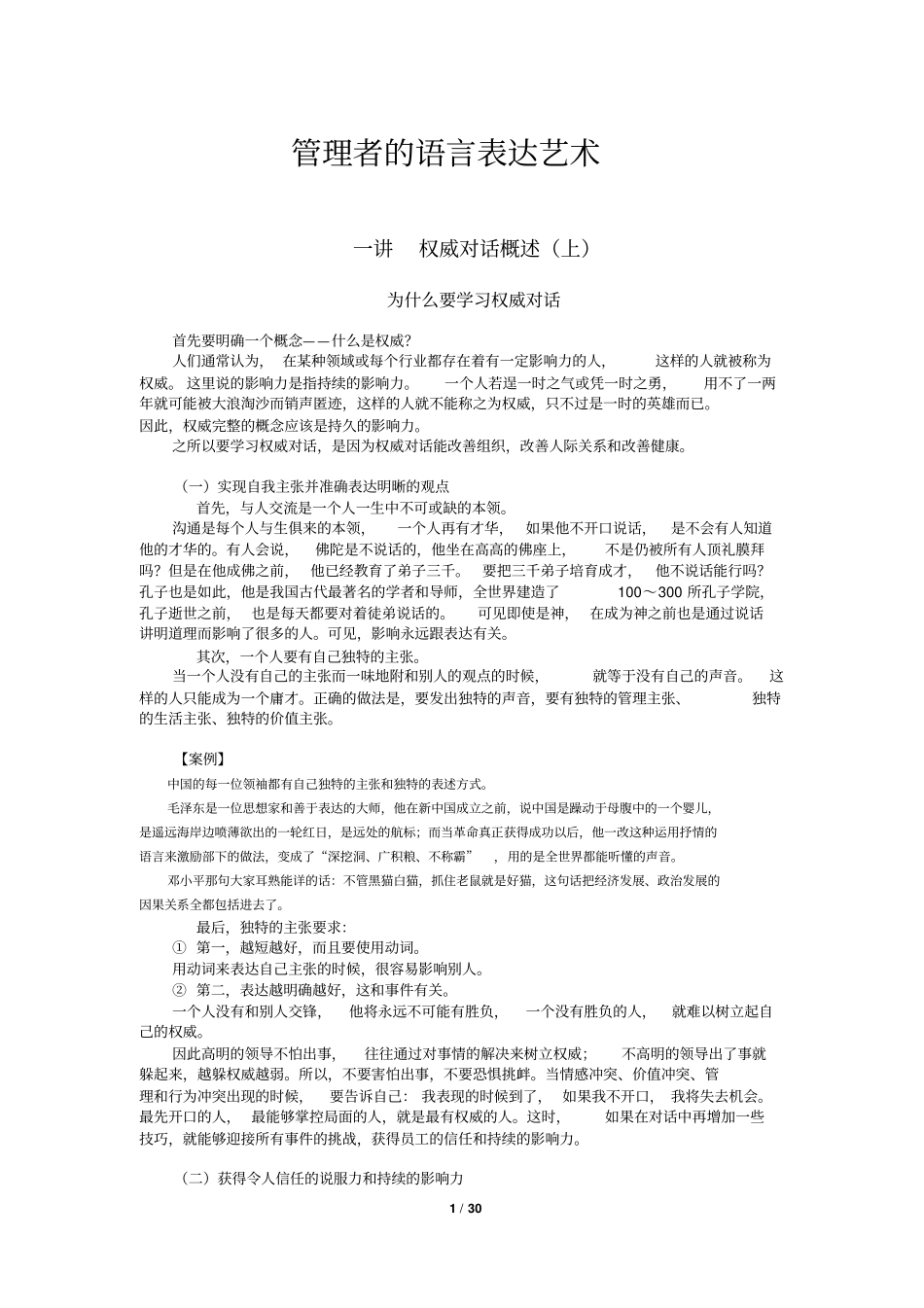 企业管理者的语言表达技巧及艺术_第1页