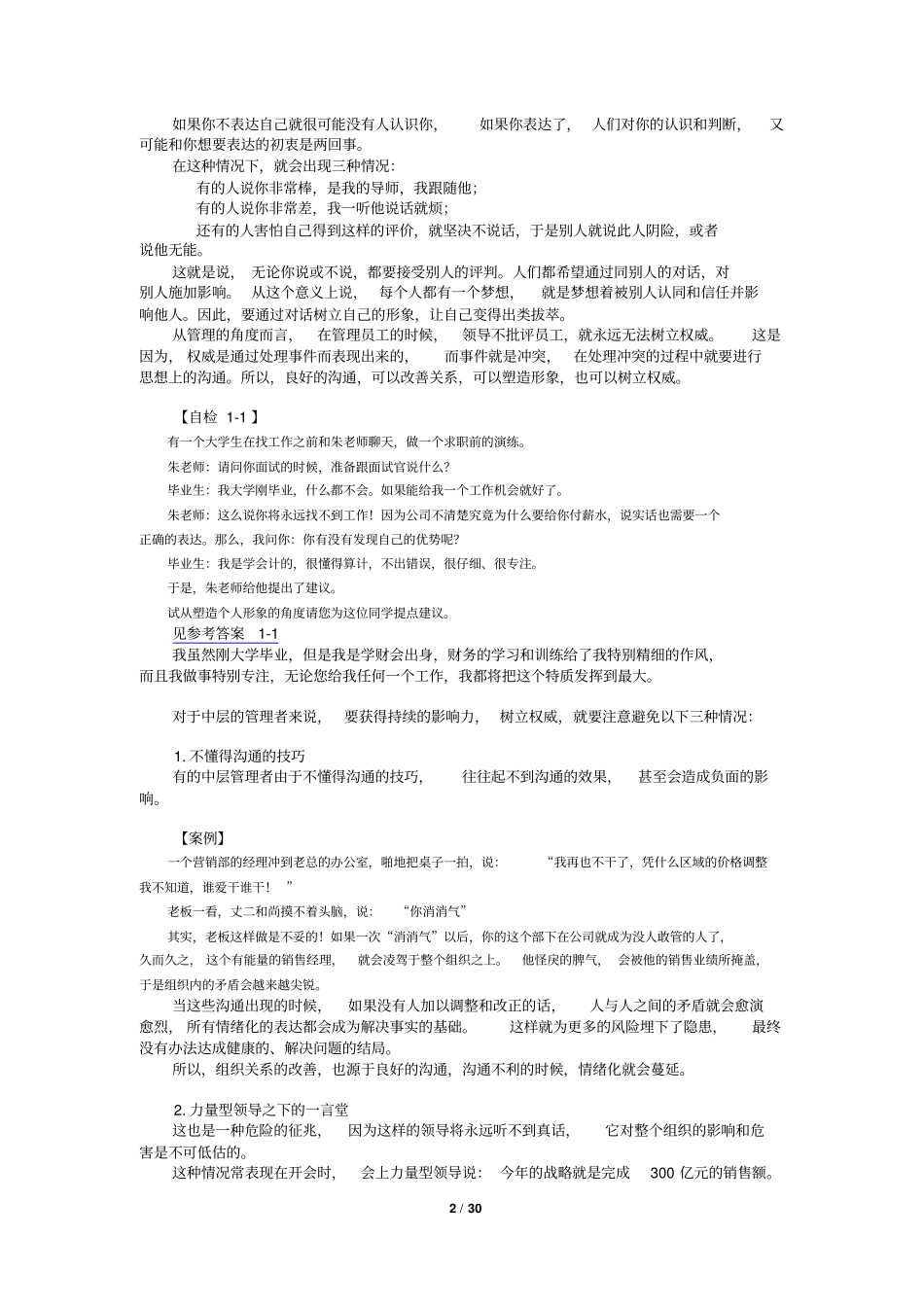 企业管理者的语言表达技巧及艺术_第2页