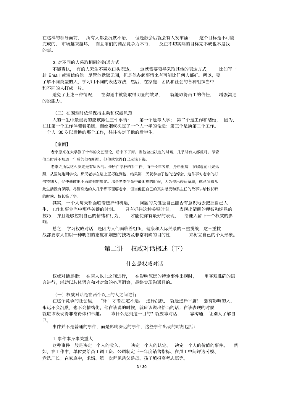 企业管理者的语言表达技巧及艺术_第3页