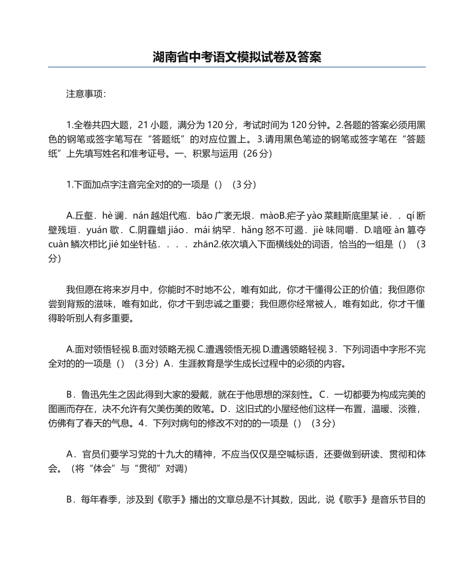 2025年湖南省中考语文模拟试卷及答案_第1页