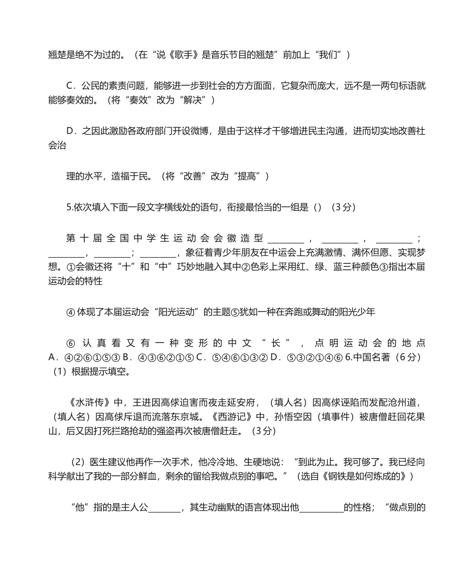 2025年湖南省中考语文模拟试卷及答案_第2页