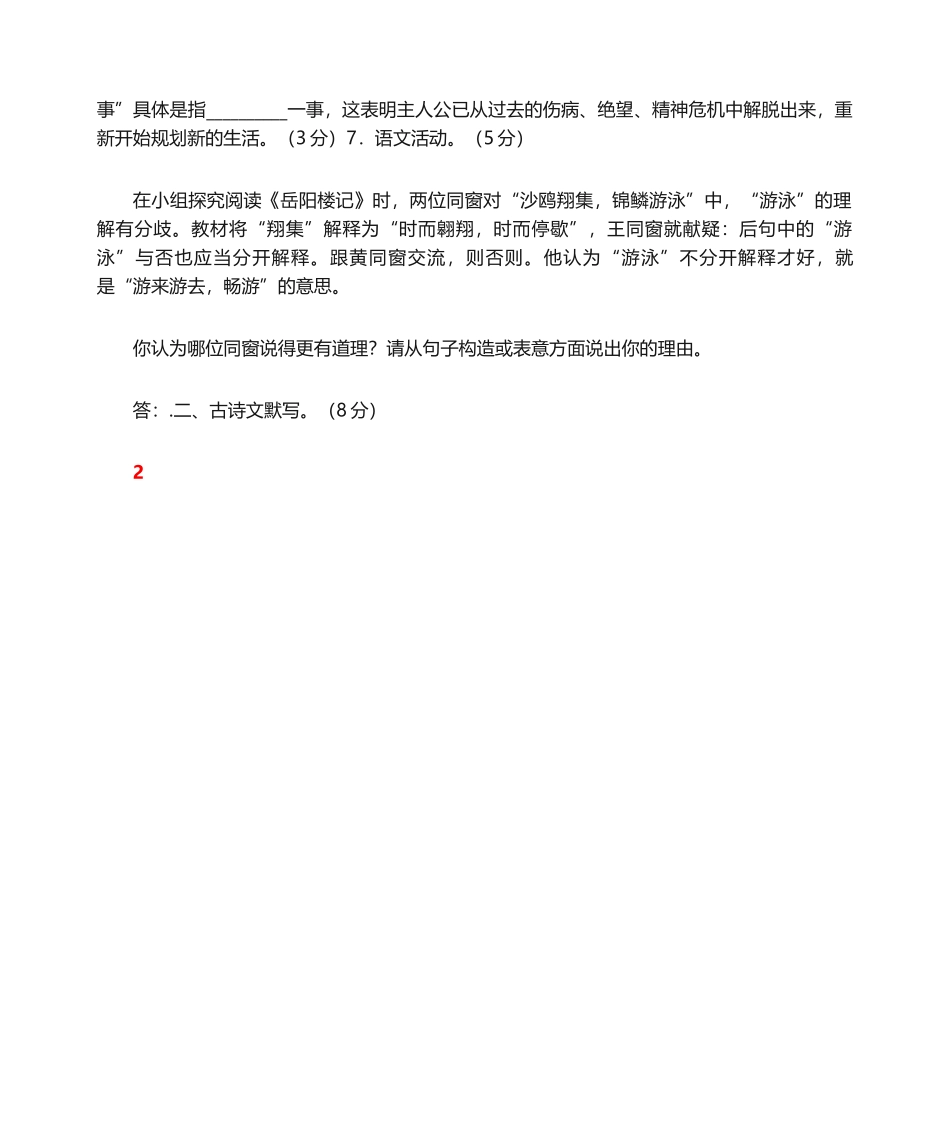 2025年湖南省中考语文模拟试卷及答案_第3页