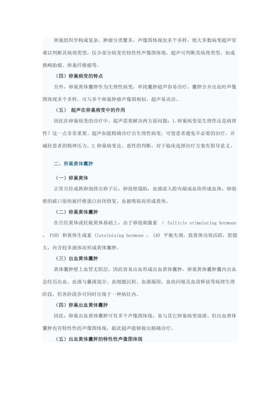 2025年卵巢病变超声诊断实习_第2页