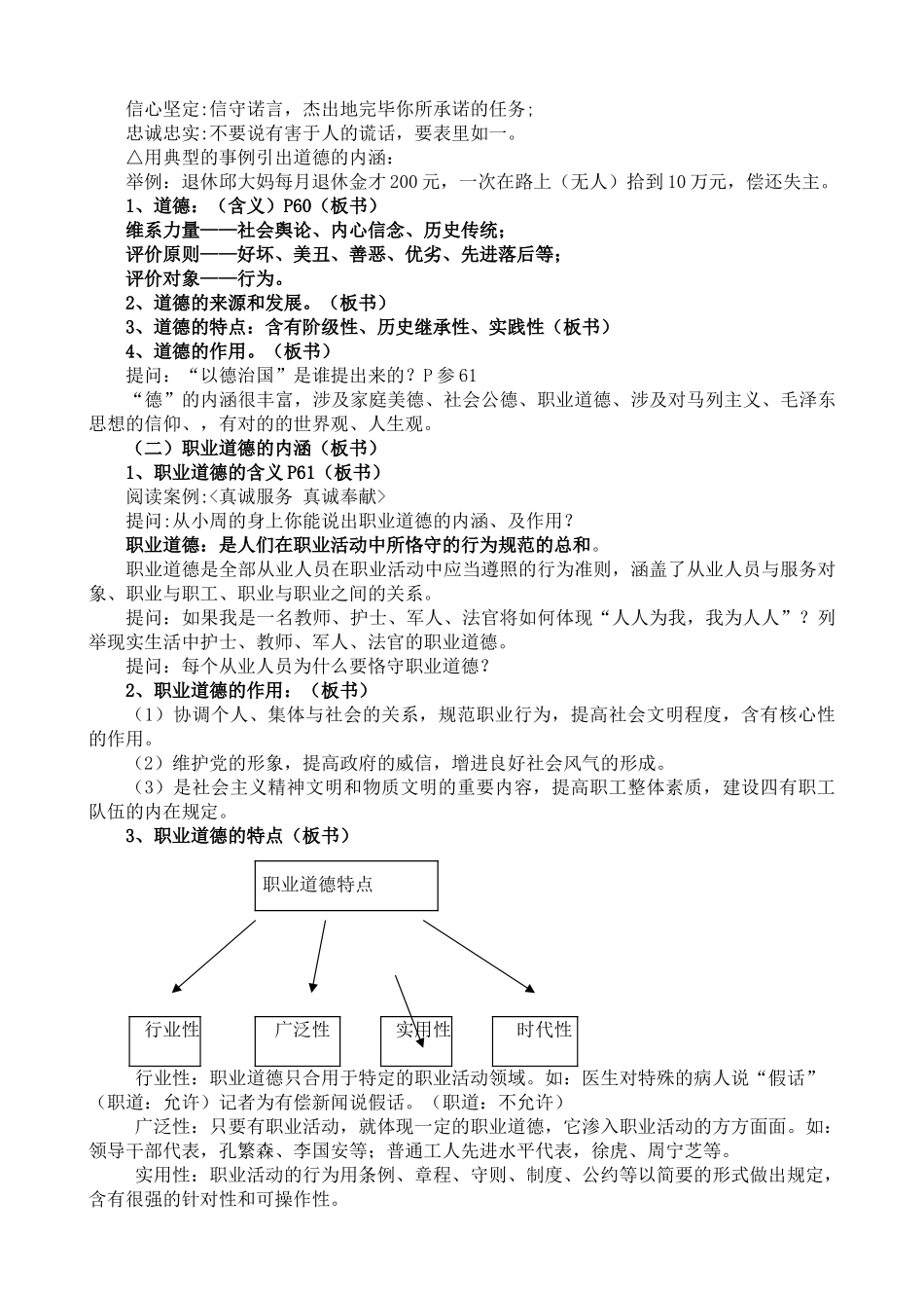 2025年职业道德及职业道德规范教案_第2页