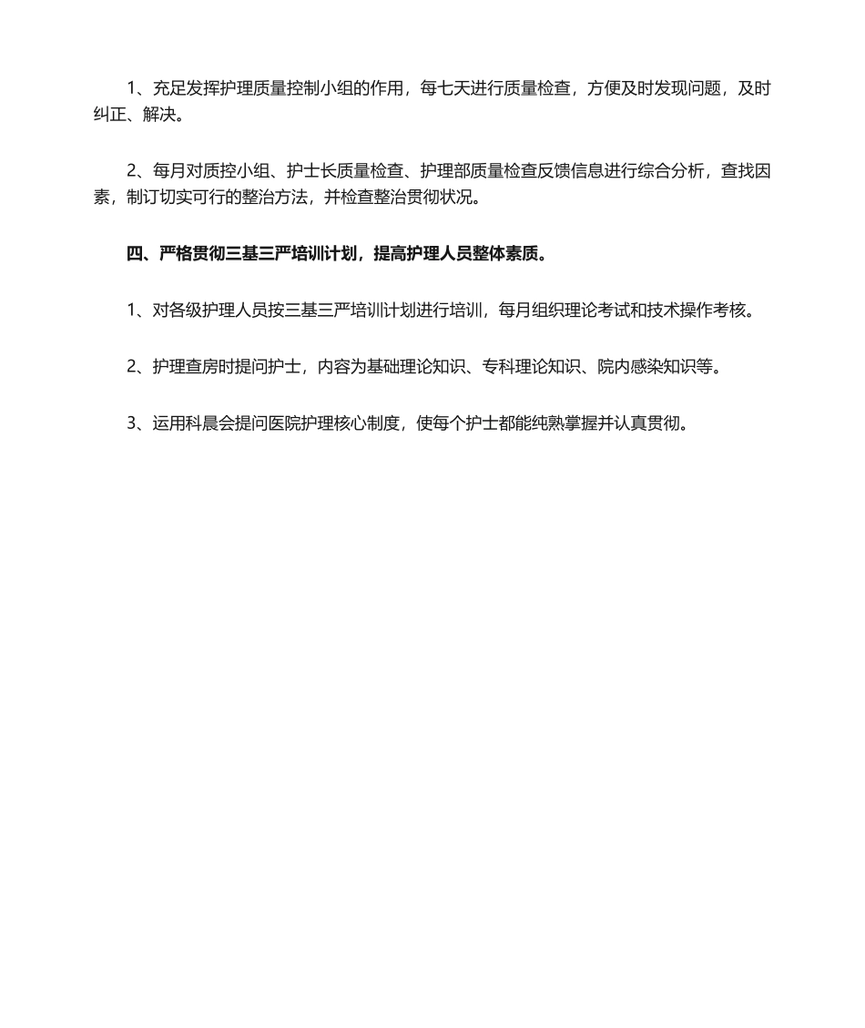 2025年科护士长工作计划_第2页