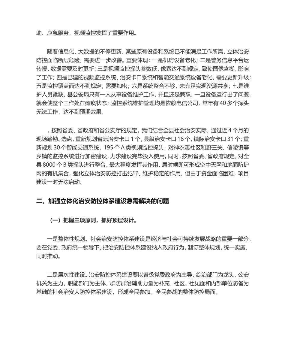 2025年立体化防控体系_第2页