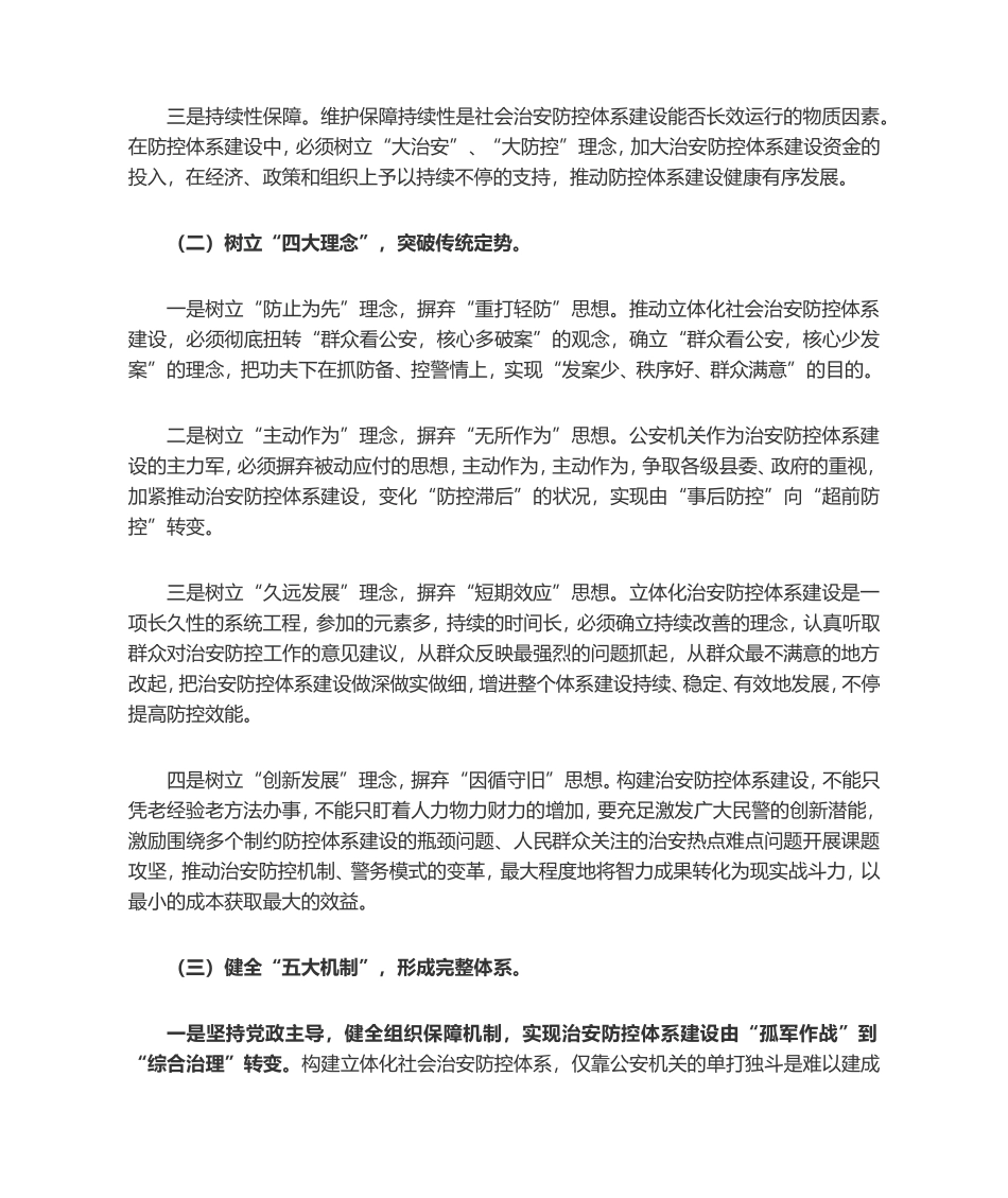 2025年立体化防控体系_第3页