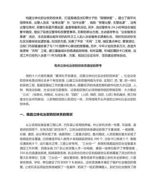 2025年立体化防控体系