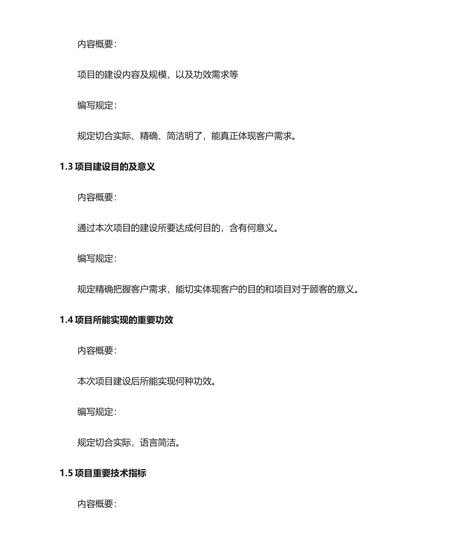 2025年技术方案设计模板_第2页