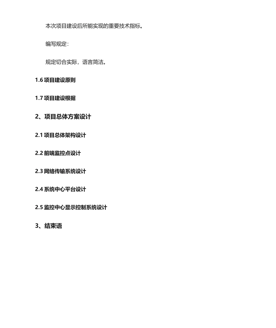 2025年技术方案设计模板_第3页
