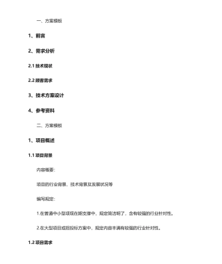 2025年技术方案设计模板