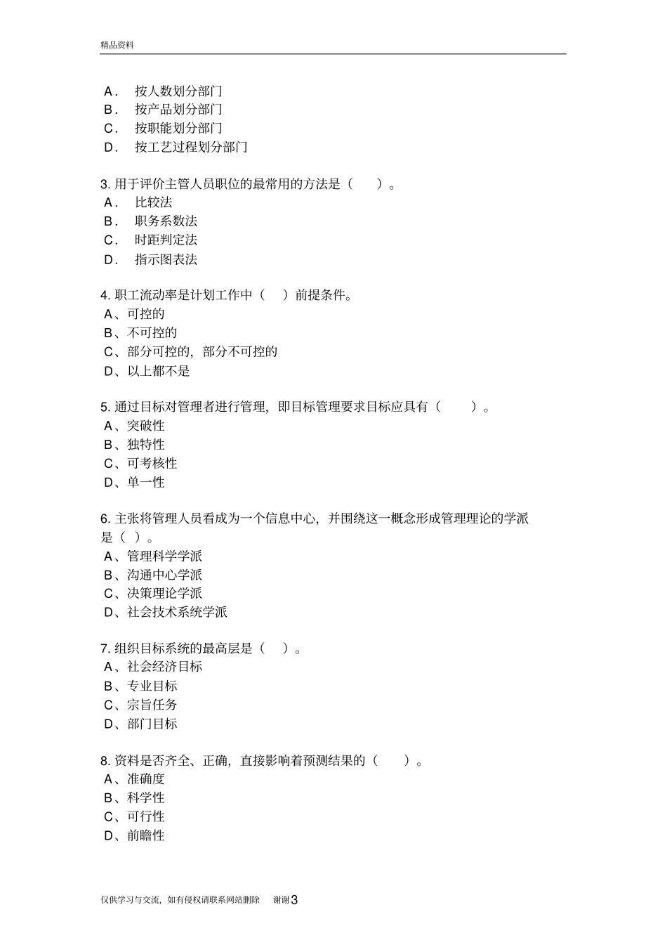 企业管理考试试题及答案培训资料_第3页