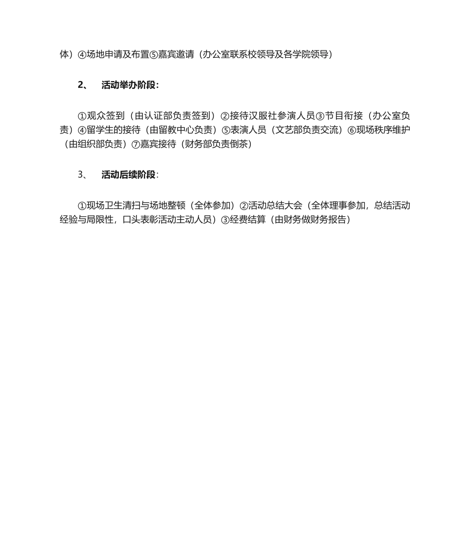2025年汉服活动 策划书_第2页