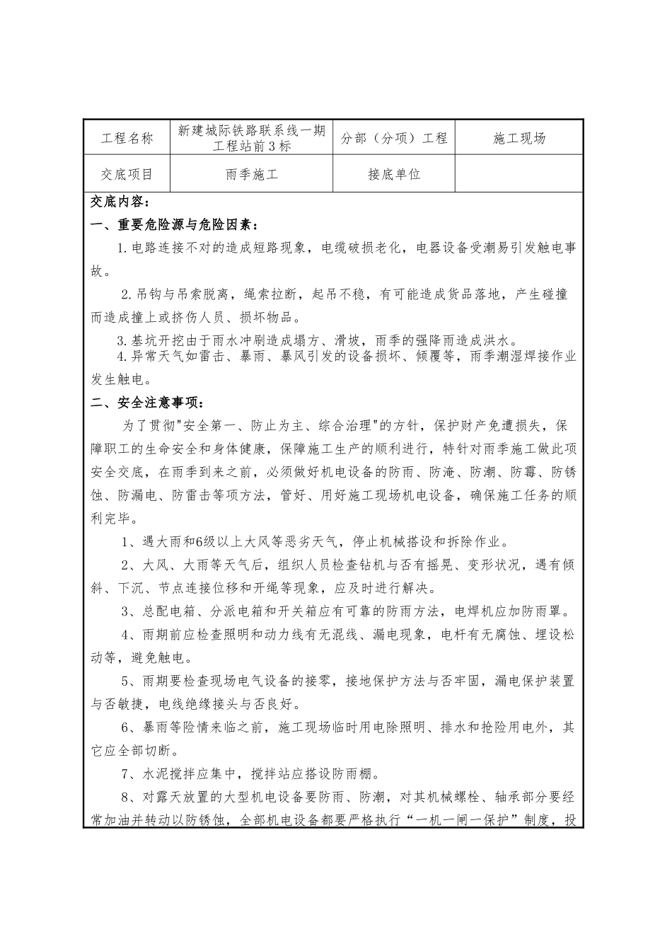 2025年雨季施工安全交底书_第2页