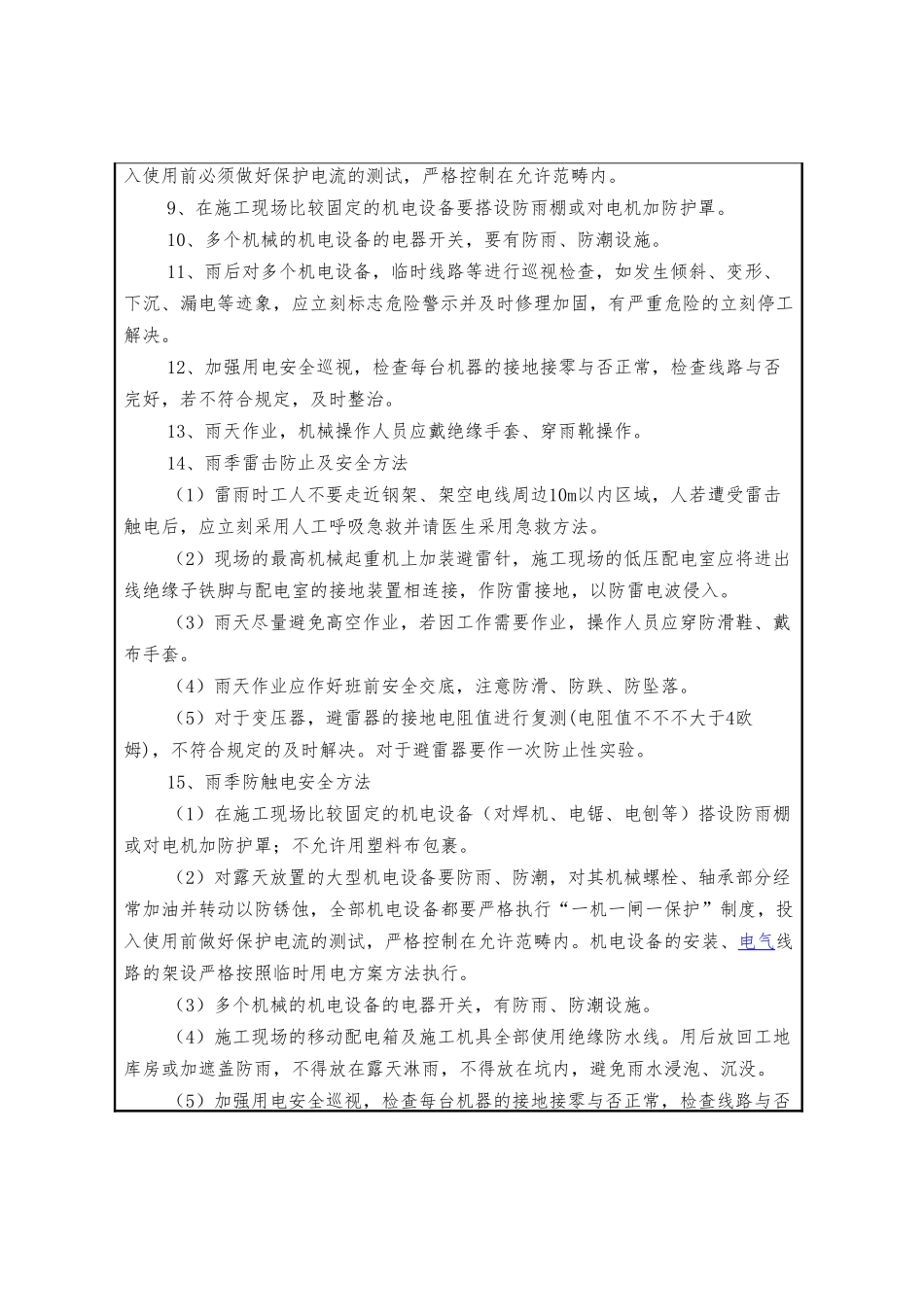 2025年雨季施工安全交底书_第3页