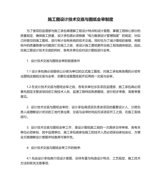 2025年施工图设计技术交底与图纸会审制度