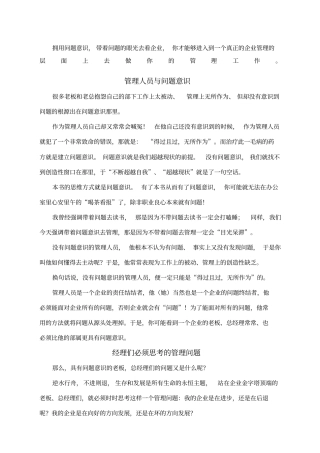 企业管理自诊自查手册财务部