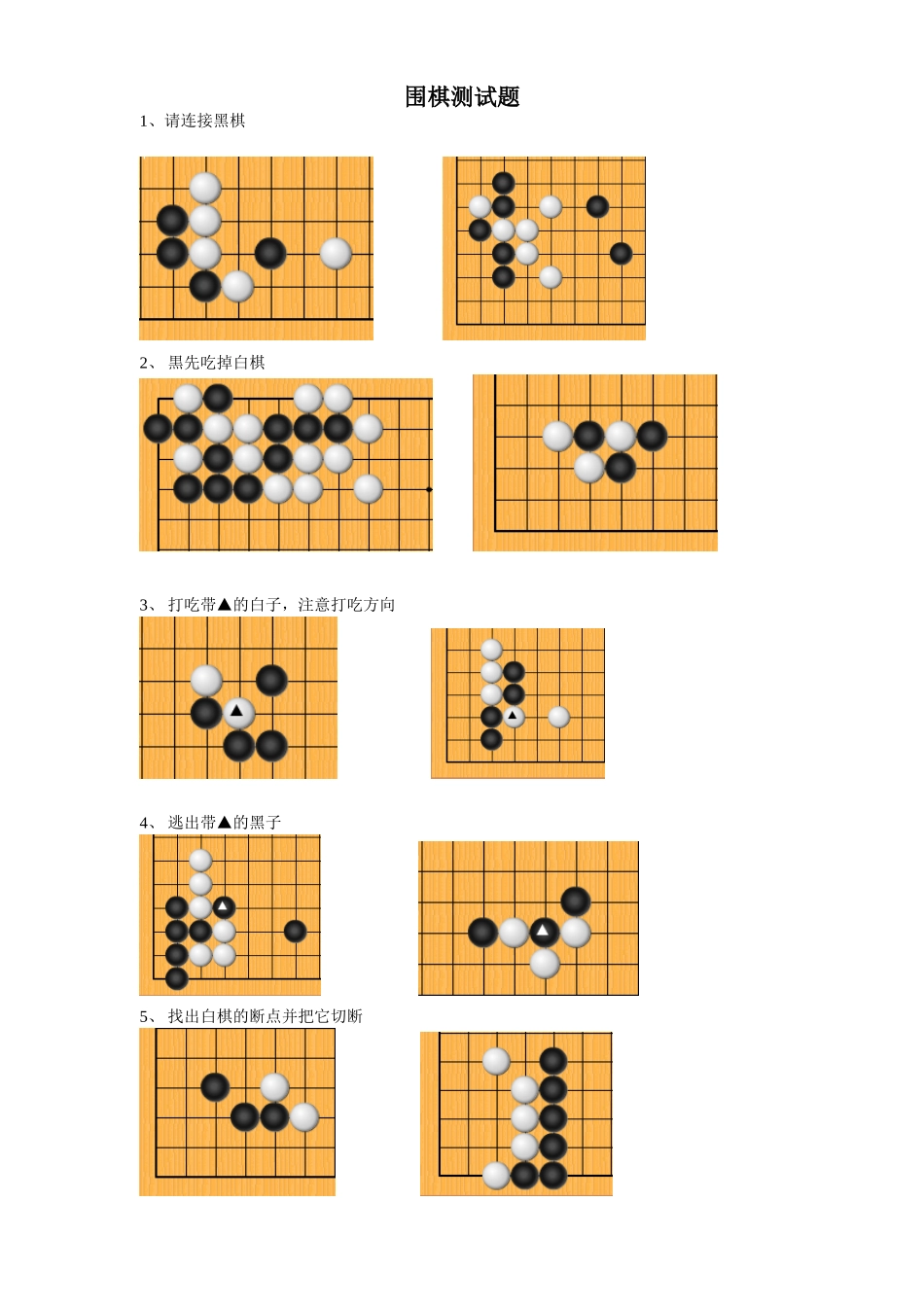2025年围棋测试题_第1页