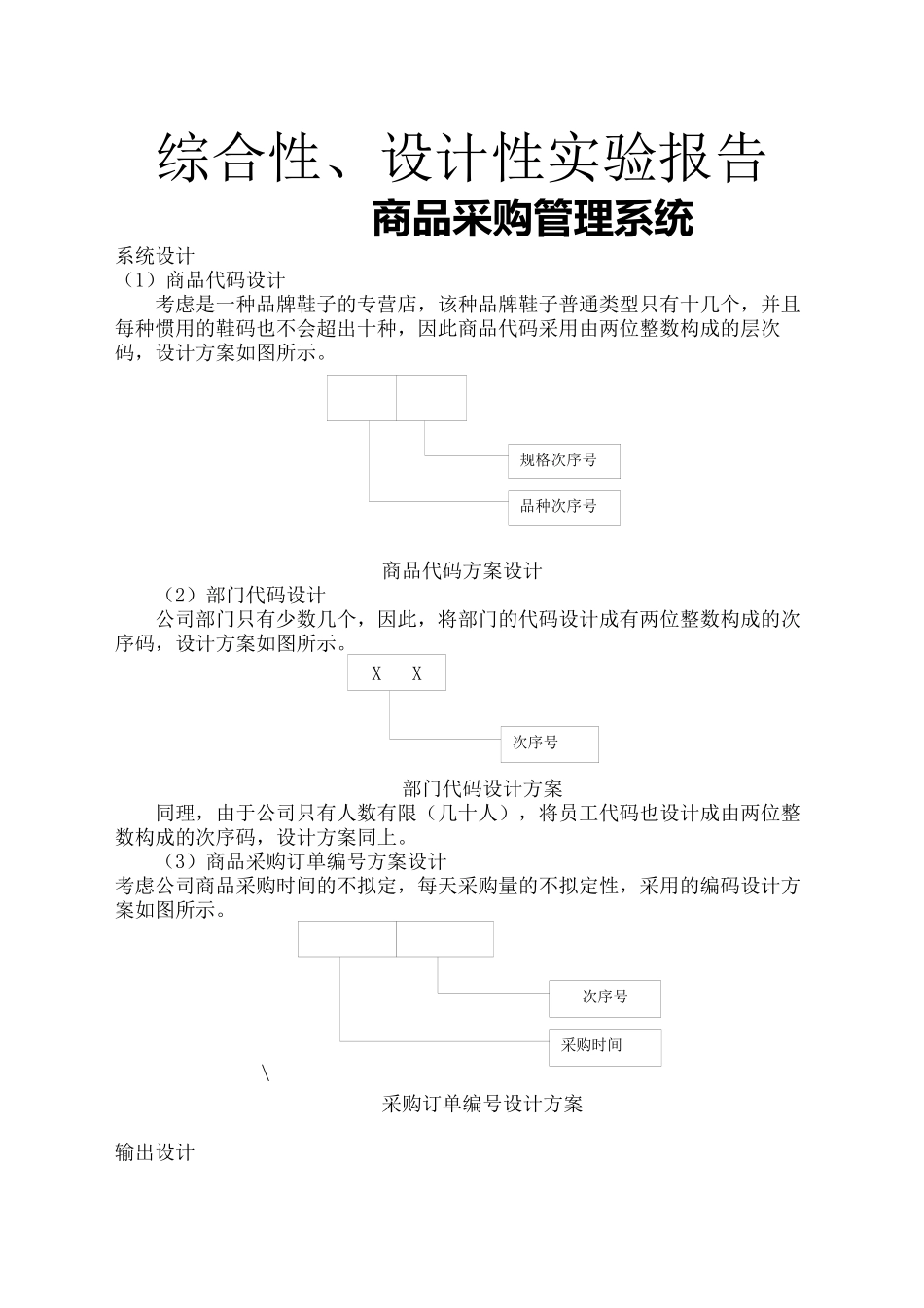 2025年商品采购管理系统系统设计_第2页