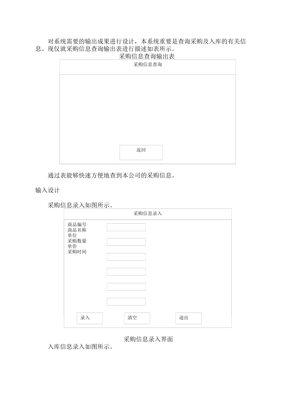 2025年商品采购管理系统系统设计_第3页