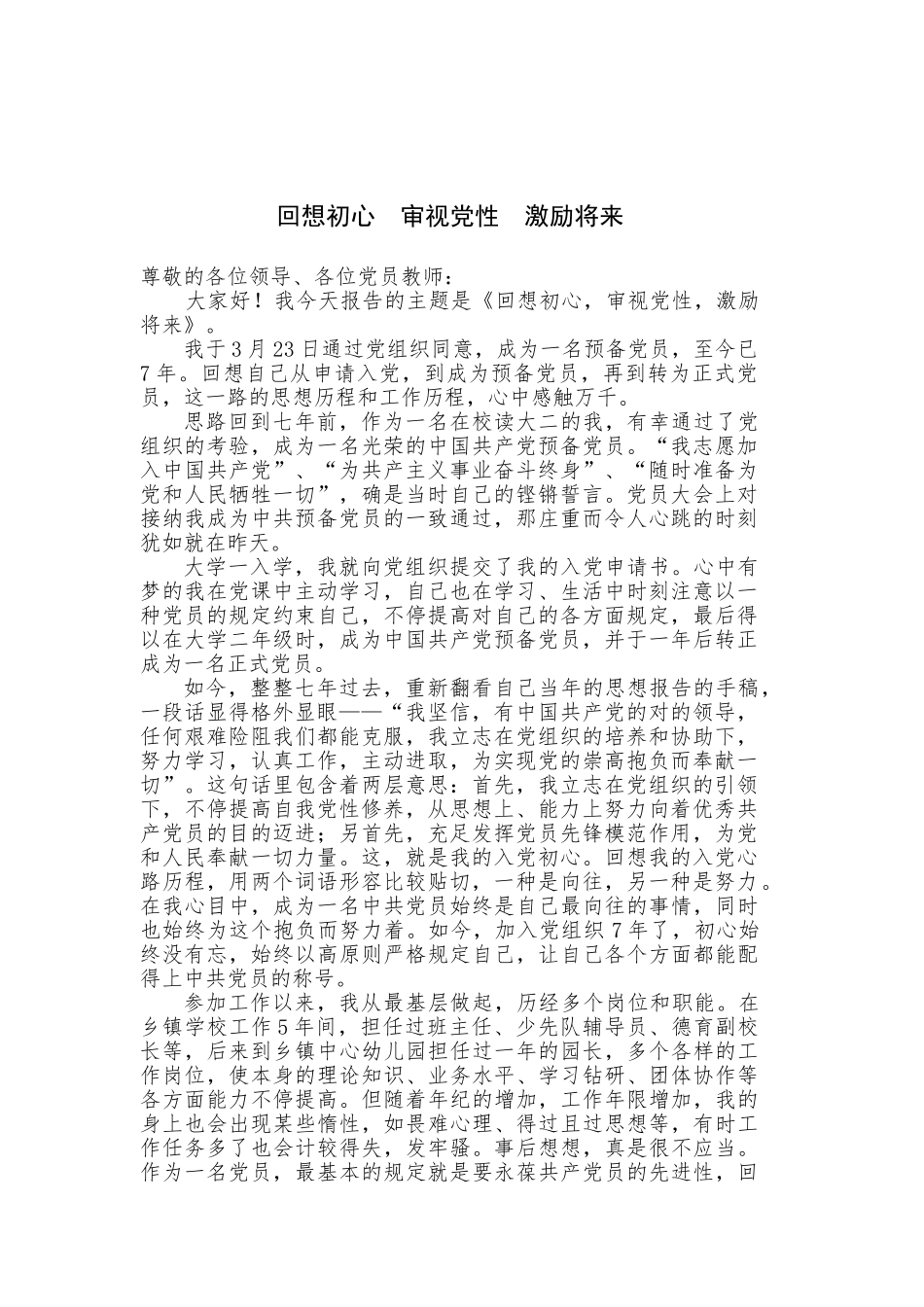 2025年政治生日发言稿_第1页