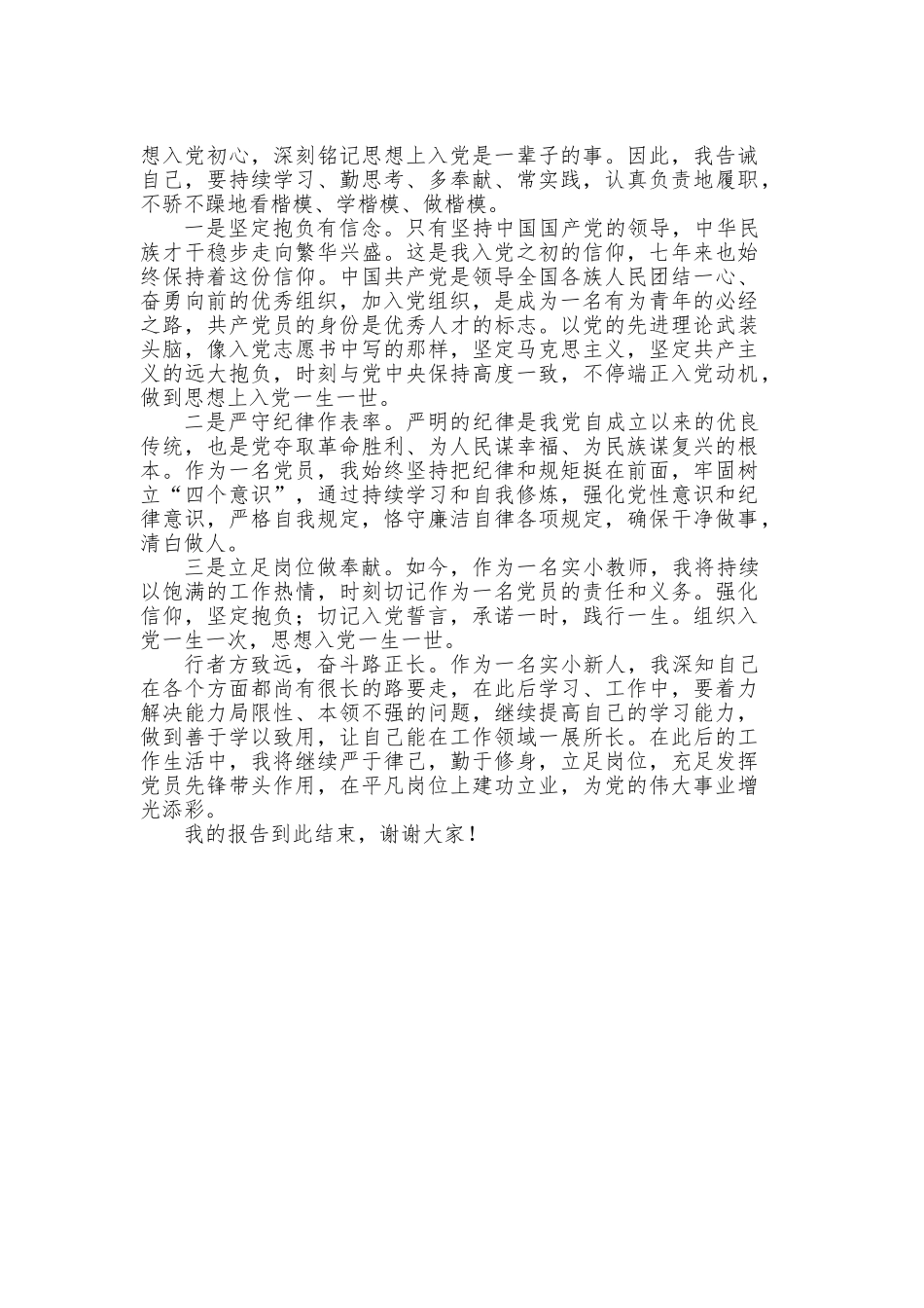 2025年政治生日发言稿_第2页