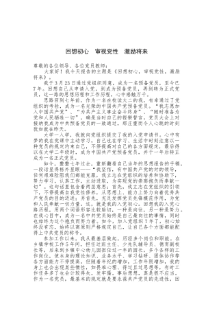 2025年政治生日发言稿