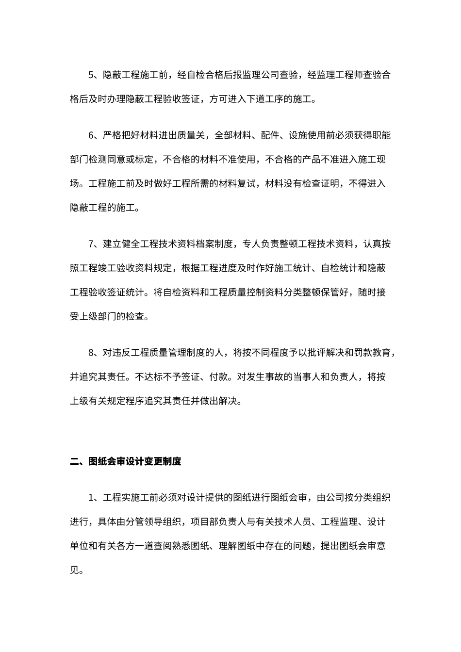 2025年质量安全管理体系_第3页