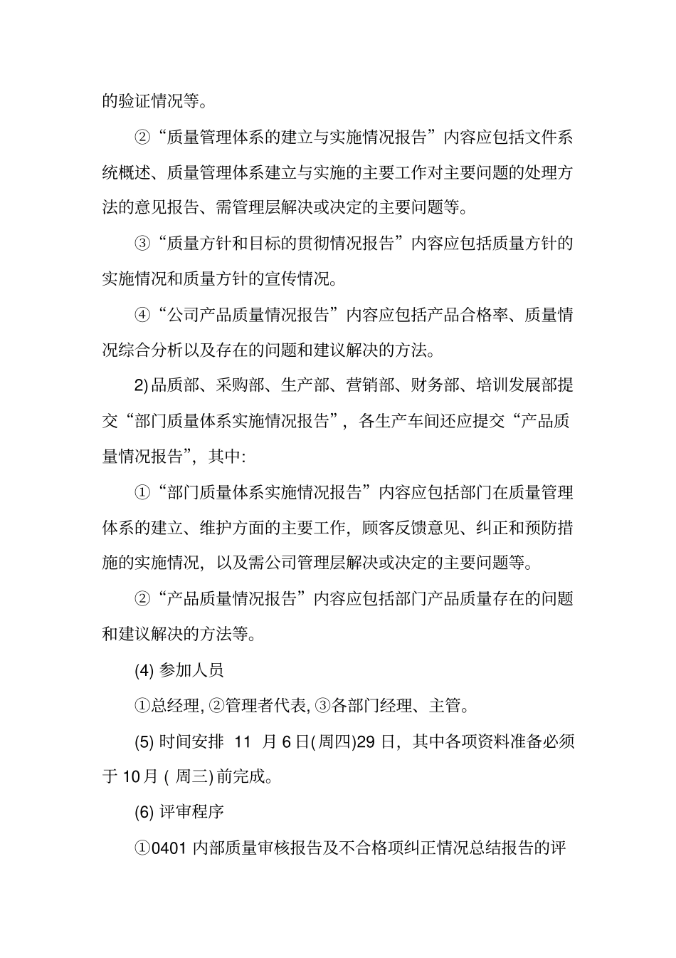 企业管理评审案例_第2页