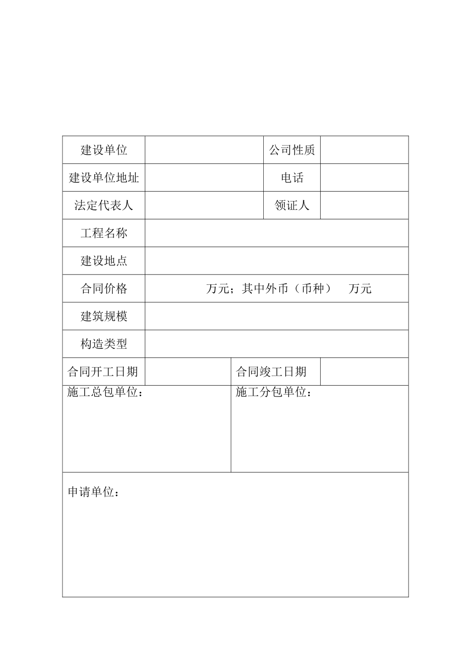 2025年建筑工程施工许可证申请表_第2页