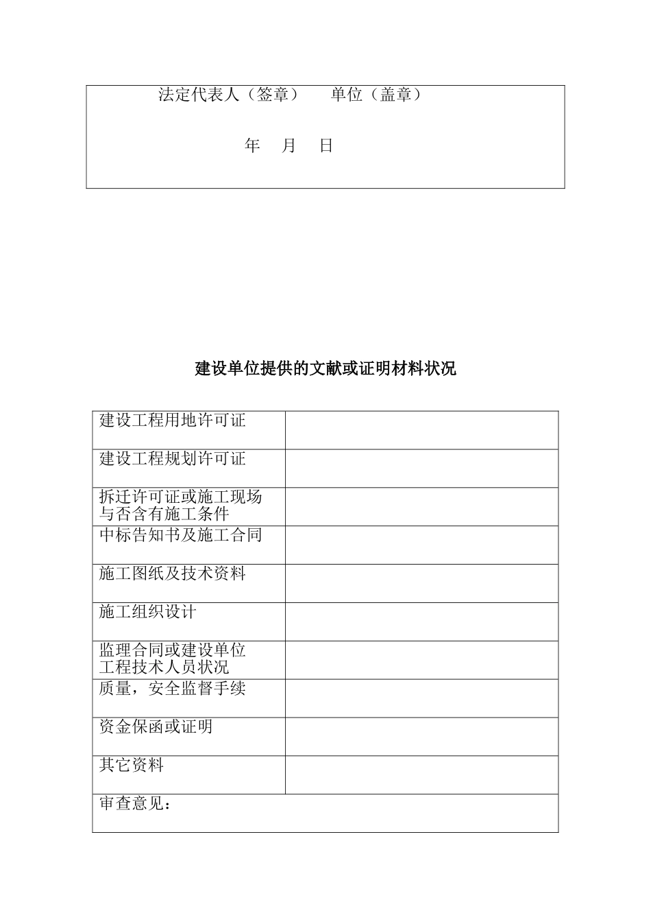 2025年建筑工程施工许可证申请表_第3页