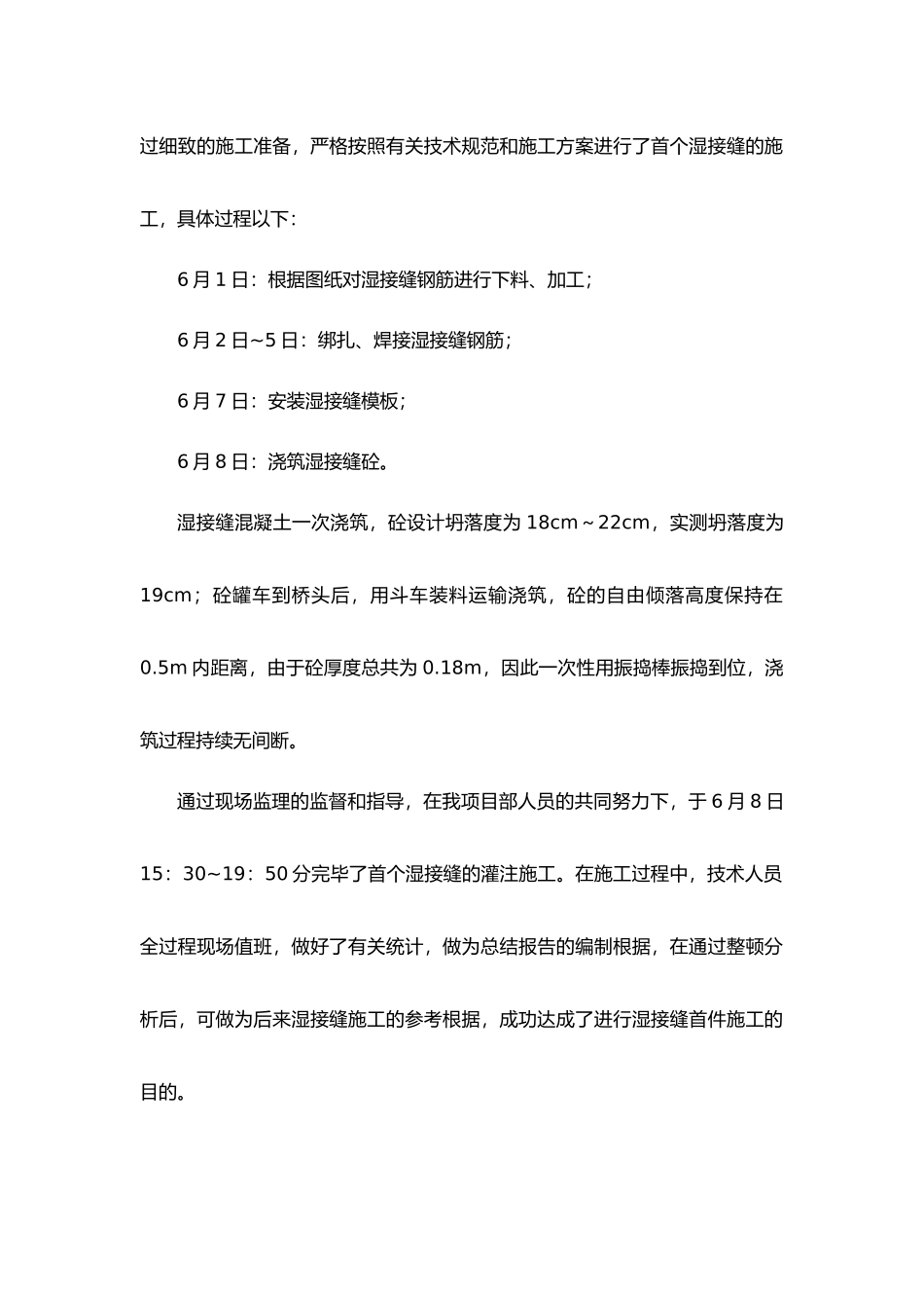 2025年桥梁湿接缝首件施工总结_第2页